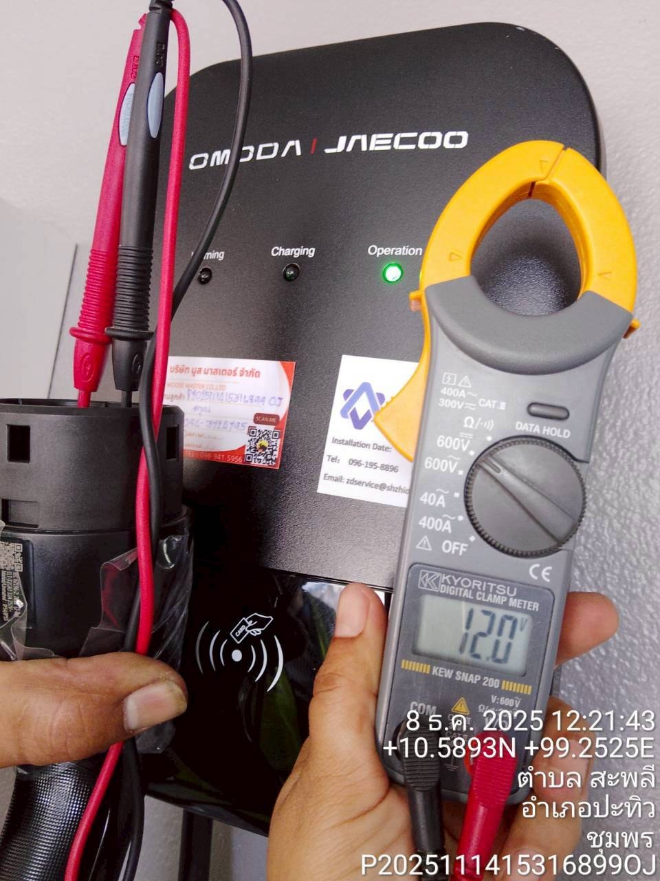 ติดตั้งที่ชาร์จรถ JAECOO ชุมพร