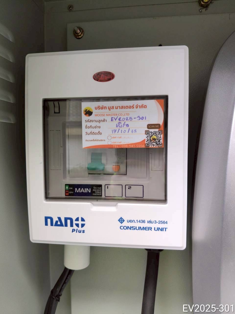 ติดตั้งที่ชาร์จรถ MG บริษัทคาร์สัน โซล่า เพาเวอร์