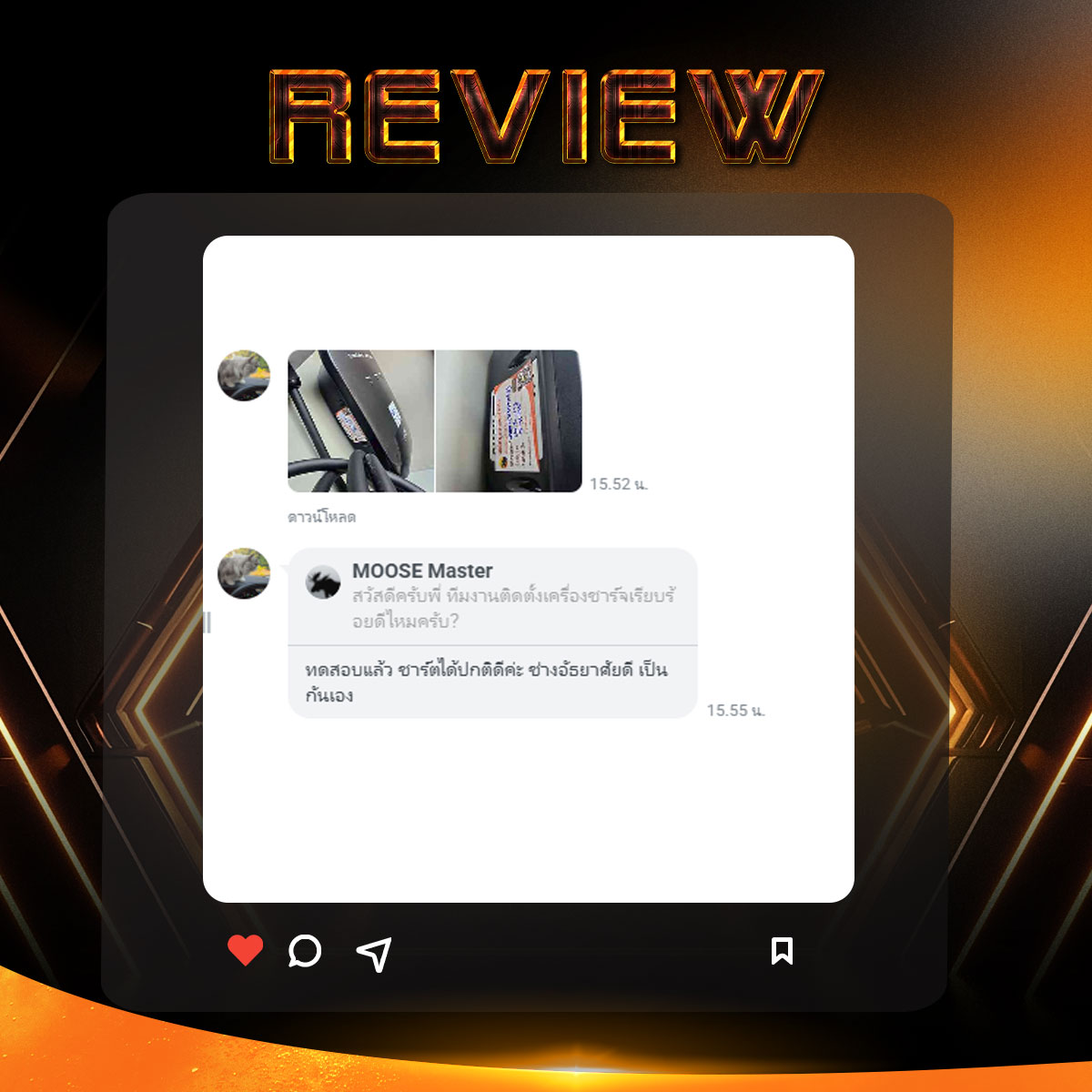 Our Review 6 - Moose Master รับติดตั้ง wall charger