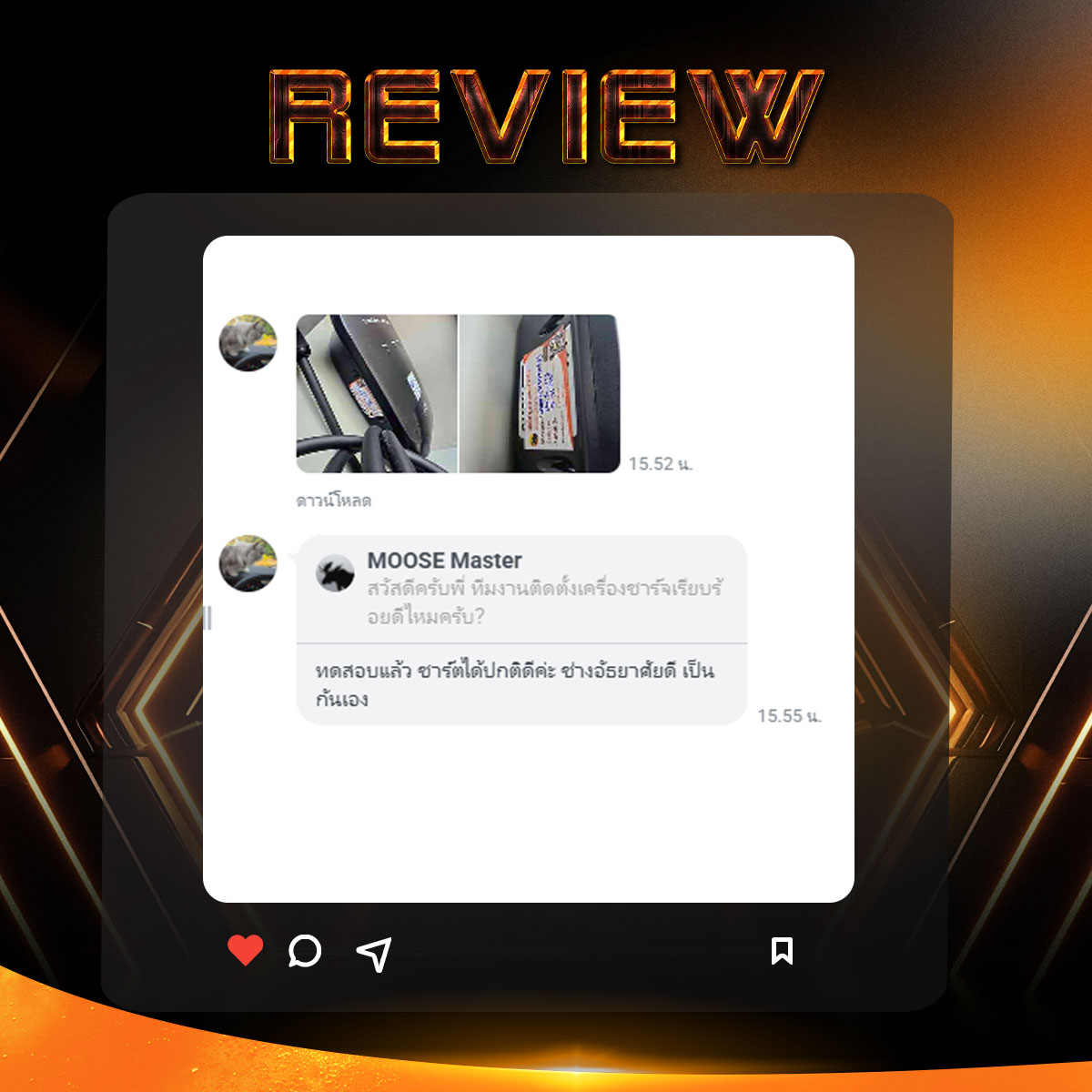 Our Review 13- Moose Master รับติดตั้ง wall charger