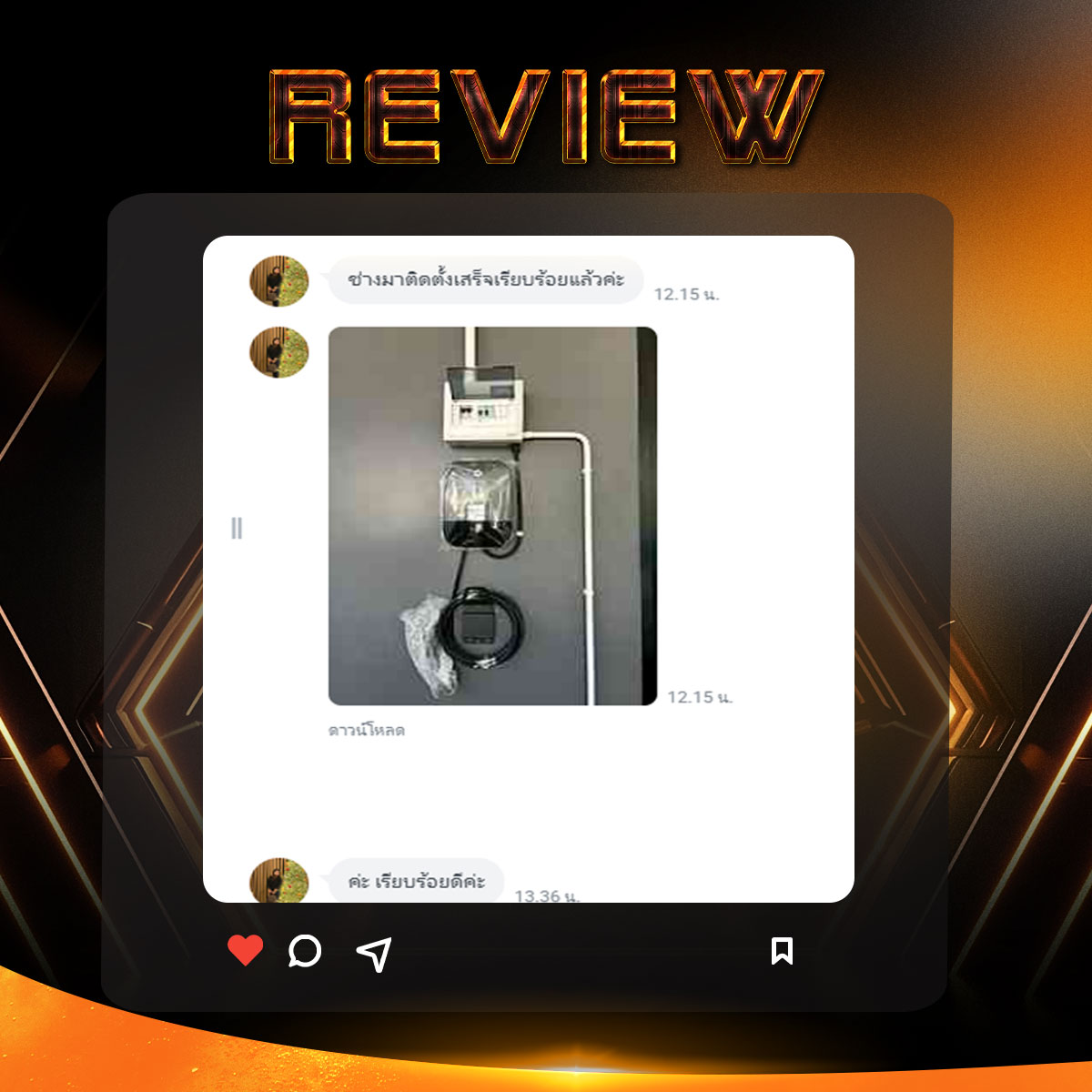 Our Review 12- Moose Master รับติดตั้ง wall charger