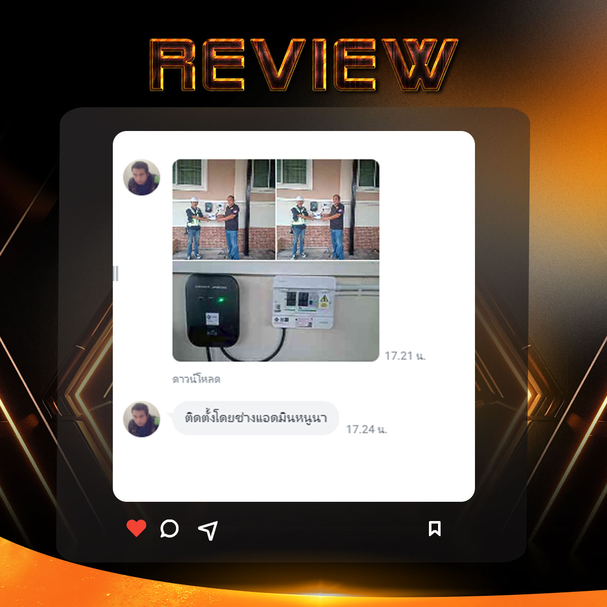 Our Review 11 - Moose Master รับติดตั้ง wall charger