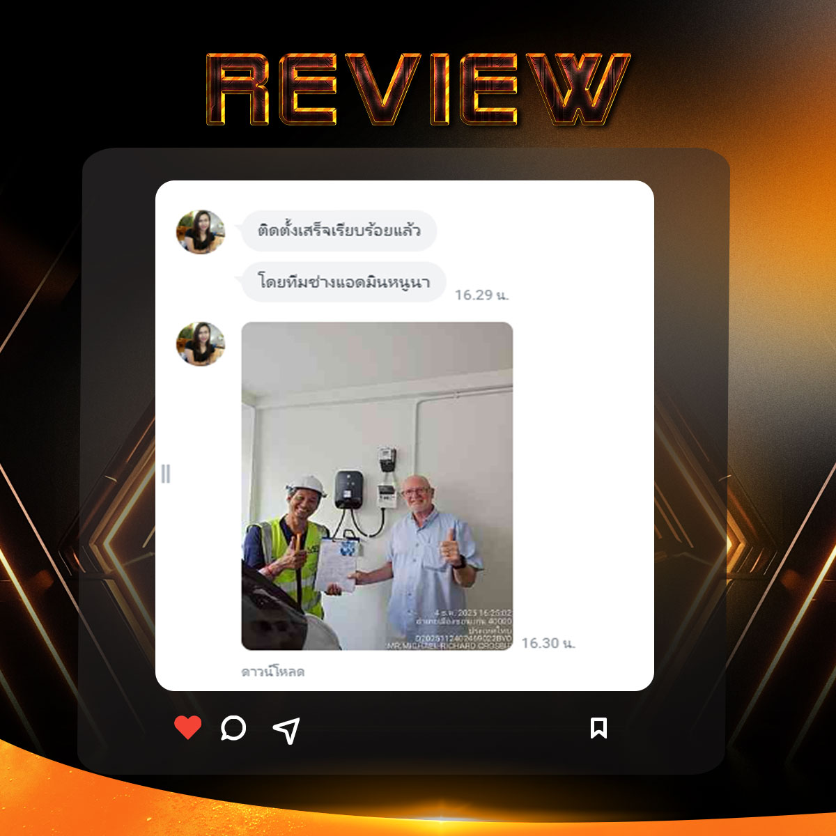 Our Review 10 - Moose Master รับติดตั้ง wall charger