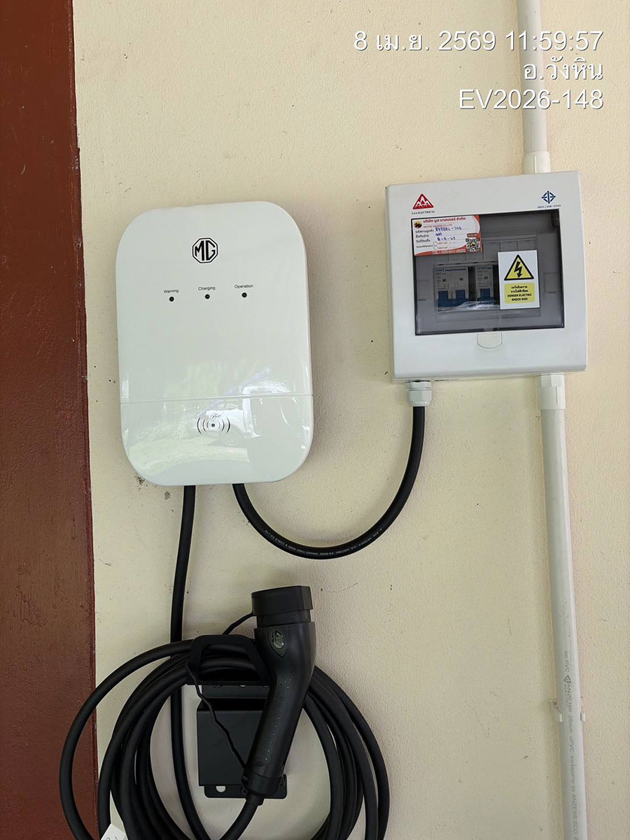 ติดตั้ง EV Charger รถ MG ลูกค้าจากภาคอีสาน